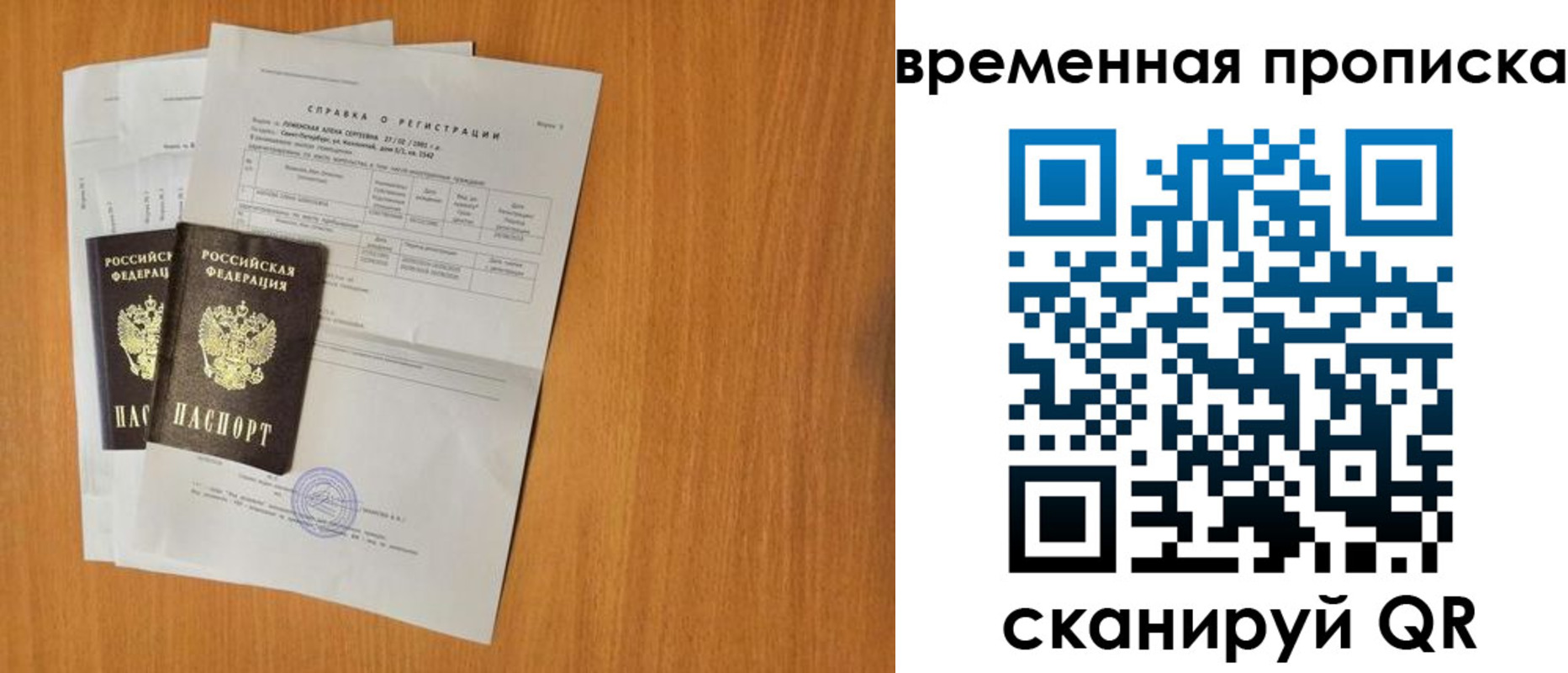 прописка законно в Архангельске