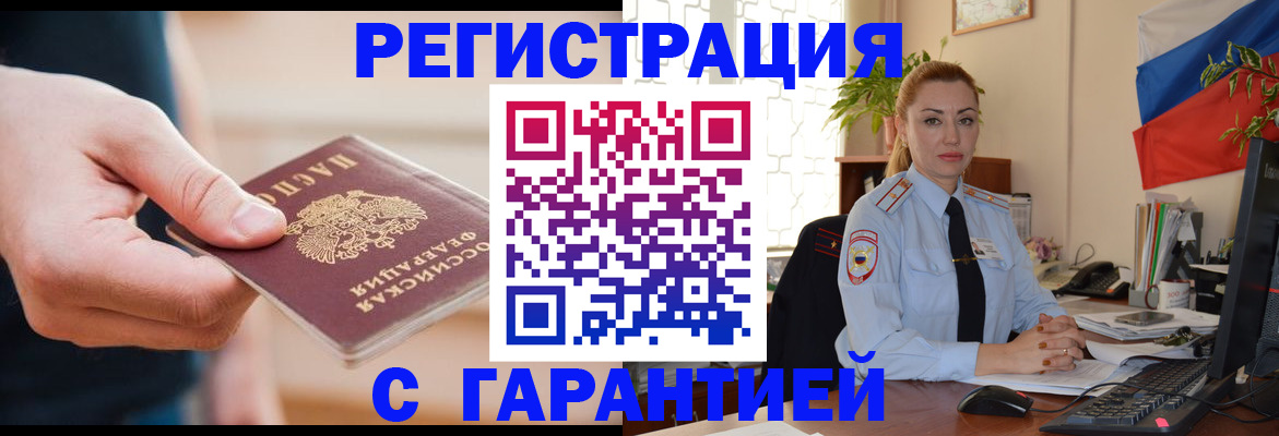 временная регистрация гарантия в Архангельске