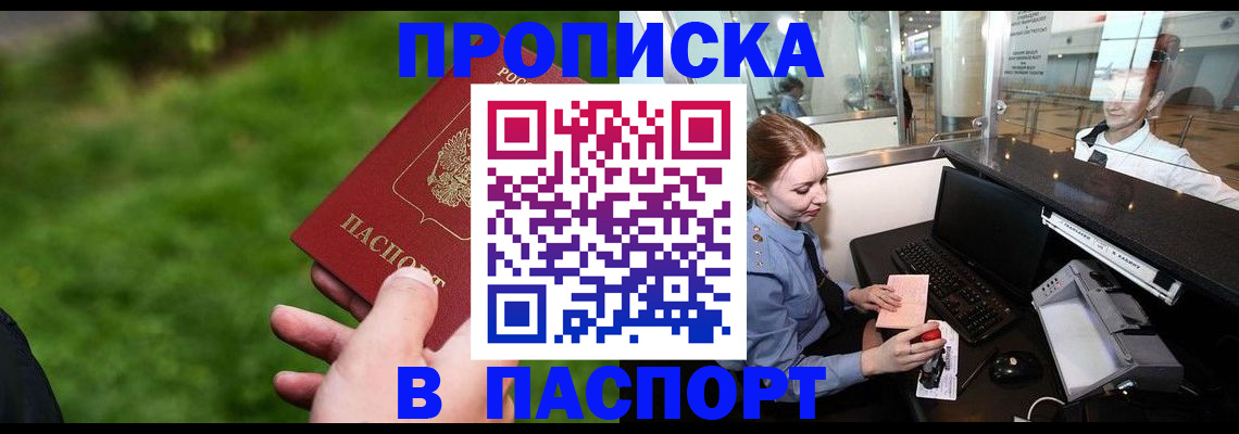 временная регистрация поиск в Архангельске
