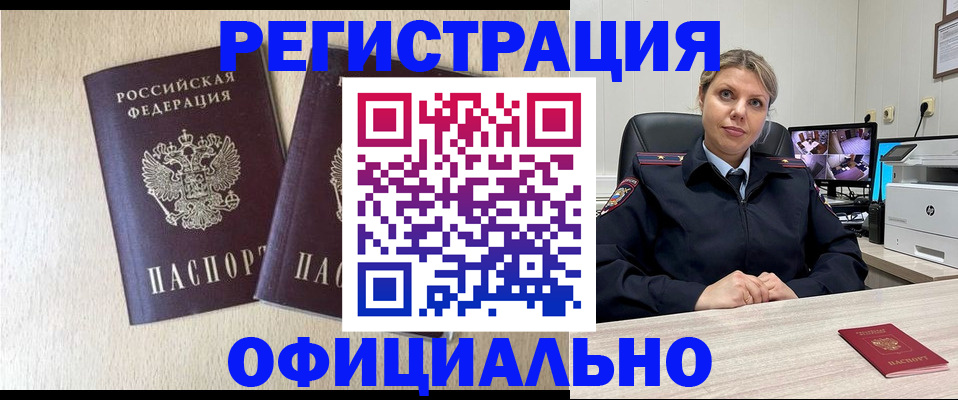 временная регистрация в квартире в Архангельске