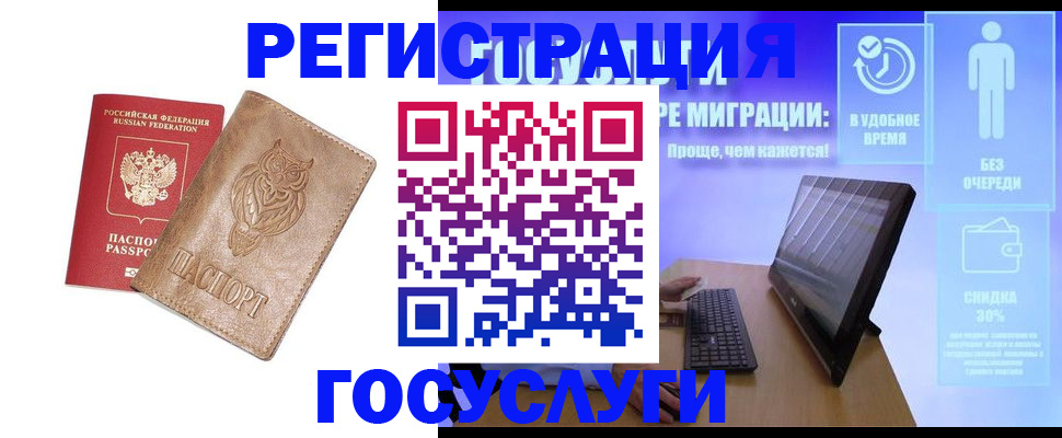 прописка ребенка в Архангельске