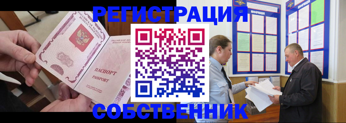 прописка от собственника в Архангельске